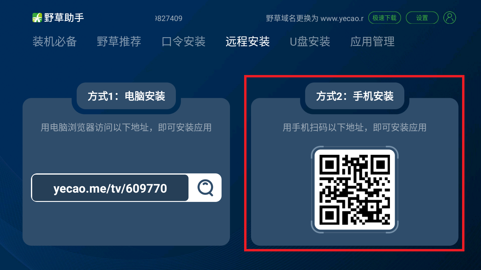电视远程安装页面