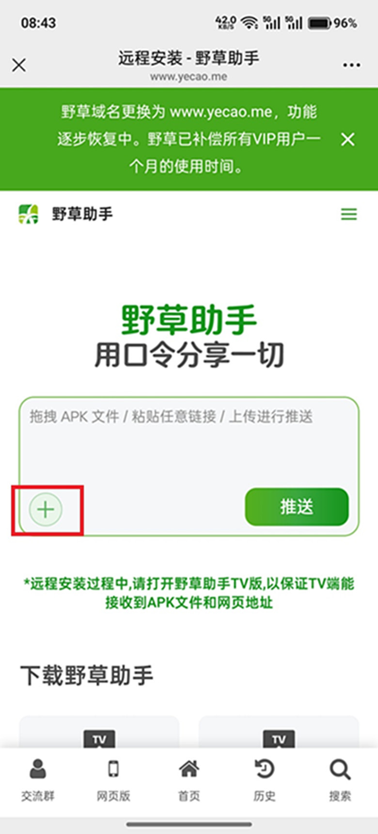 手机扫码界面